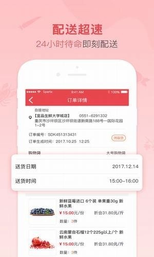 谊品生鲜超市官方版下载