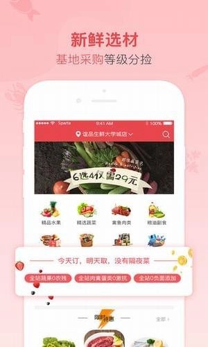 谊品生鲜超市官方版下载
