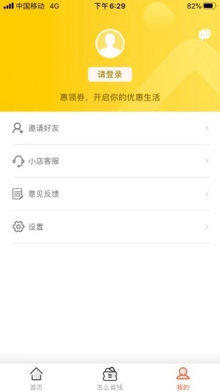 惠省券通用版