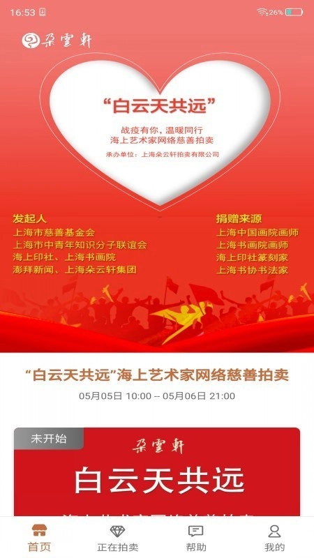 朵云轩网拍手机版