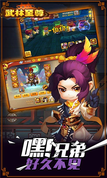 武林至尊葵花点穴手游无广告版图2