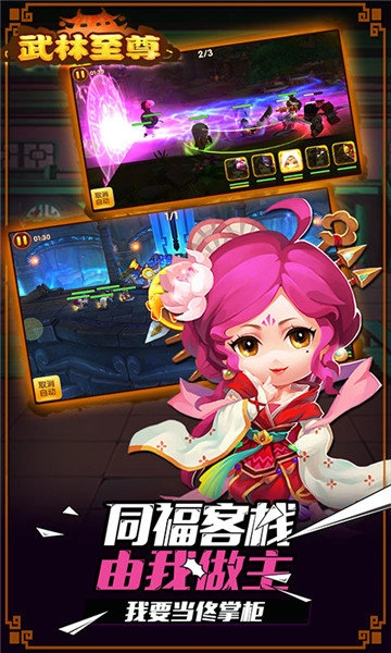 武林至尊葵花点穴手游无广告版图3