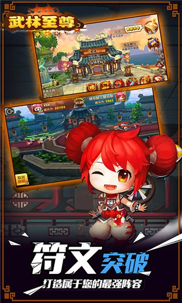 武林至尊葵花点穴手游无广告版图4