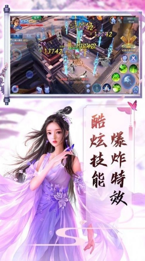 临仙道途免费版图2
