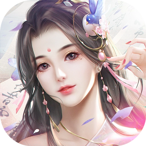 锦绣仙缘通用版