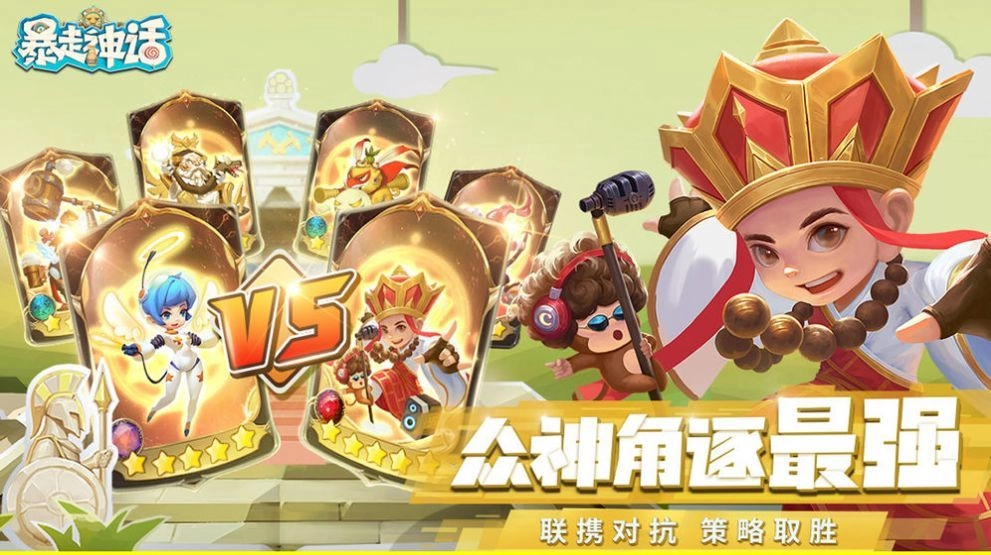 暴走神话红包版图4