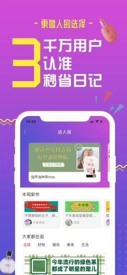秒省日记
