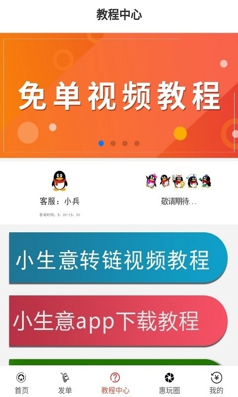 小生意手机版图1