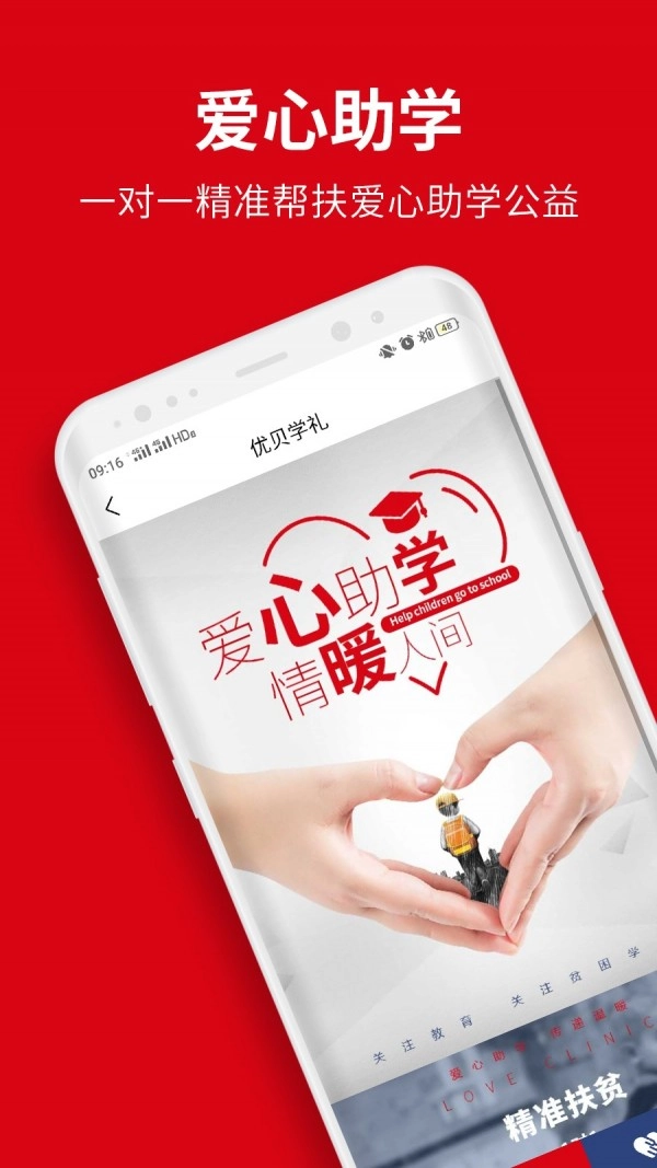 优贝学礼安卓直装版