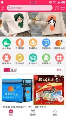 逛逛吧手机最新版