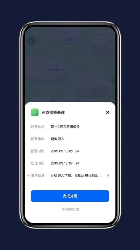 智能安保助手3