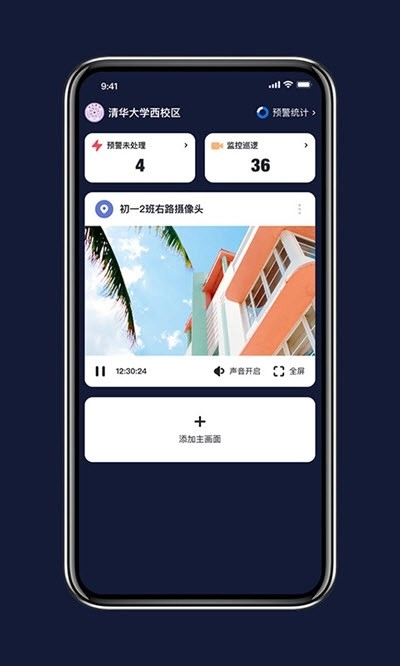 智能安保助手手机下载