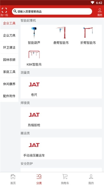 杰特工具云超市直装版