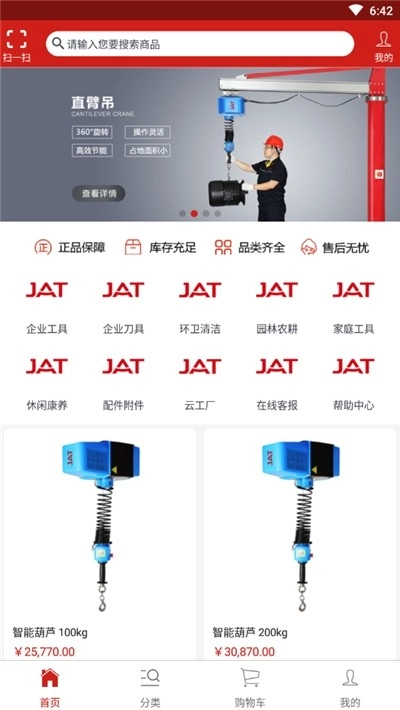 杰特工具云超市直装版