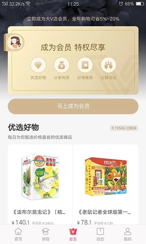 大V店最新免费版
