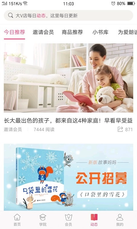 大V店最新免费版