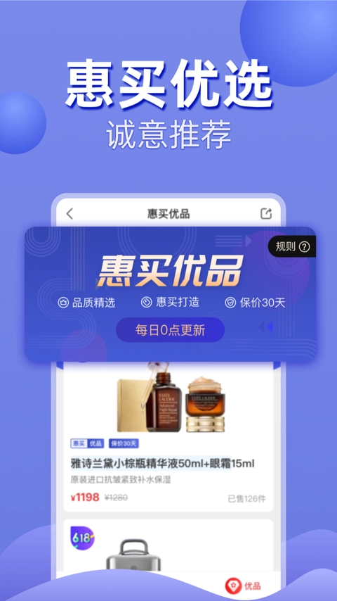 惠买手机版(2)