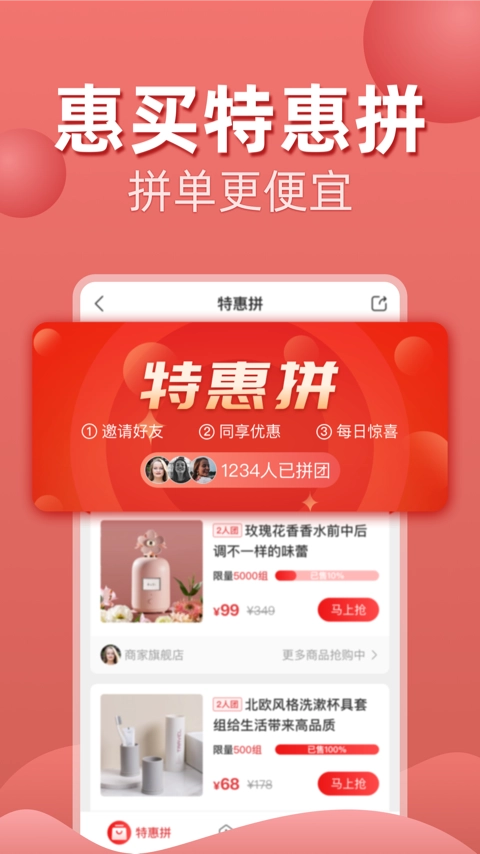 惠买手机版(3)