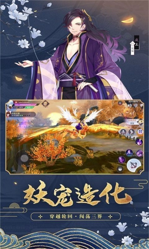 妖狐夜行录手机正版图1