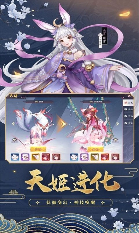 妖狐夜行录手机正版图2