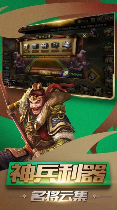 三国神魔录游戏绿色版图1