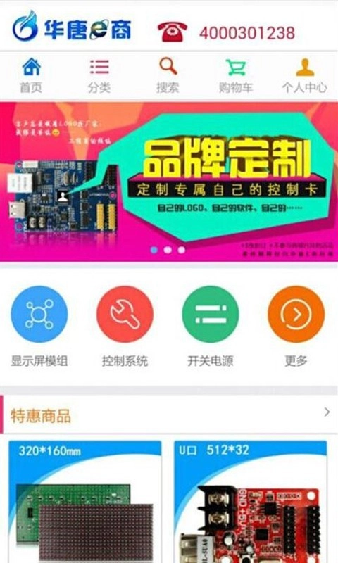 华唐e商通用版
