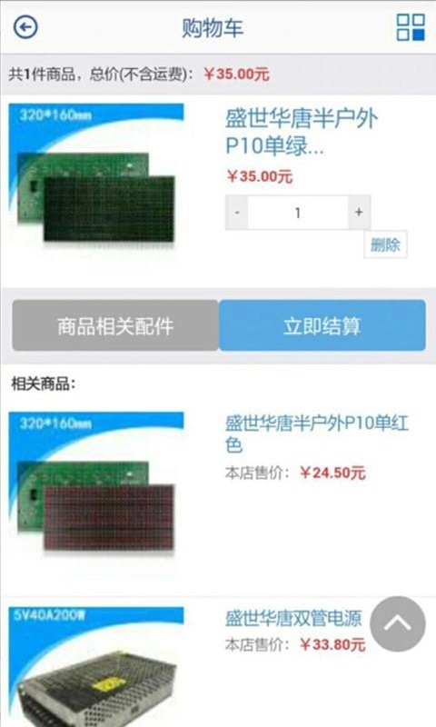 华唐e商通用版
