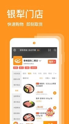 银犁食品通用版