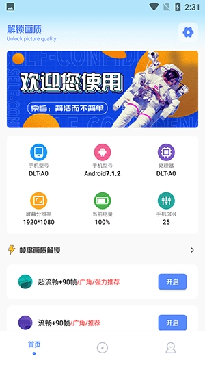 阿浪画质助手apk官方最新版