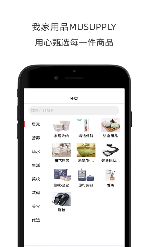 我家用品2