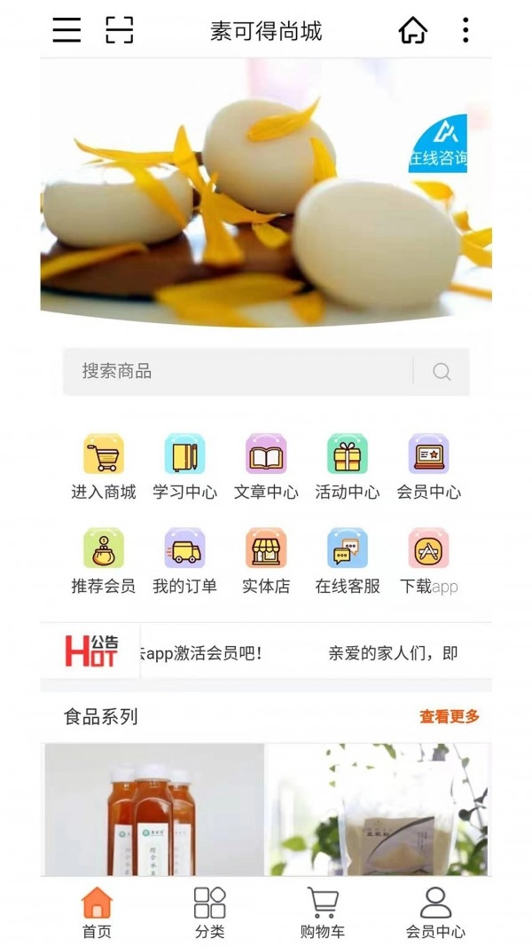 素可得尚城官方最新版