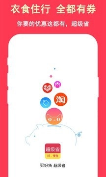 超级省免费原版