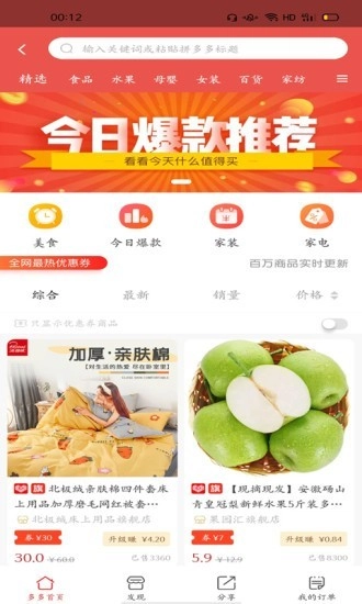 省个钱无广告版