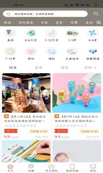 省个钱无广告版