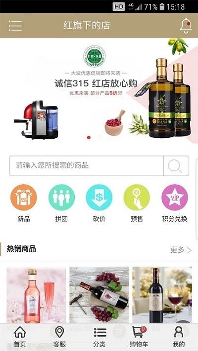 红旗下的店官方最新版
