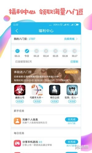 八门神器免费原版图4