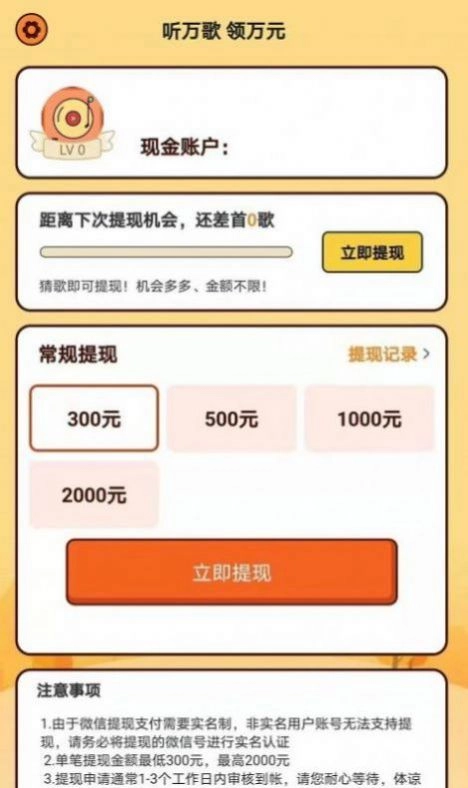天天爱猜歌免费版图1