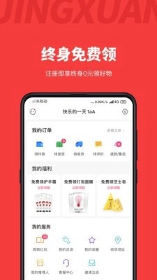 有米速购原版图2