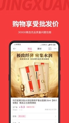 有米速购原版图3