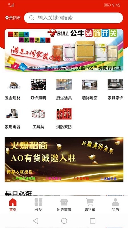 AO有货手机免费版