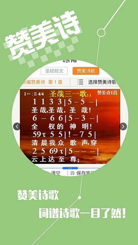 礼拜笔记官方正版