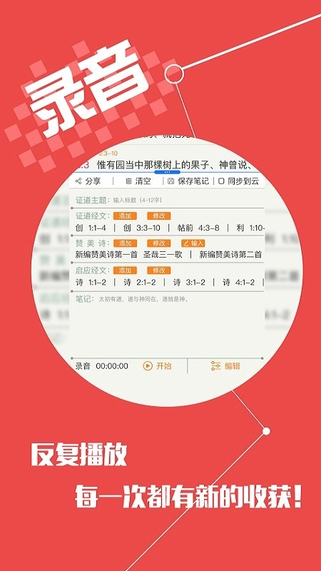 礼拜笔记官方正版