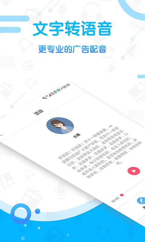 配音多多安卓官方版图1