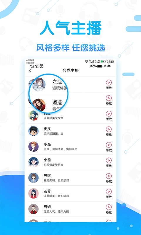 配音多多安卓官方版图4