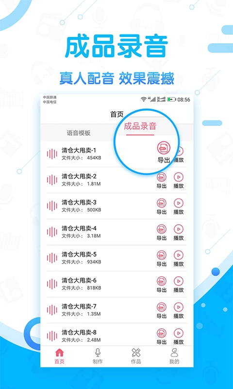 配音多多安卓官方版图5