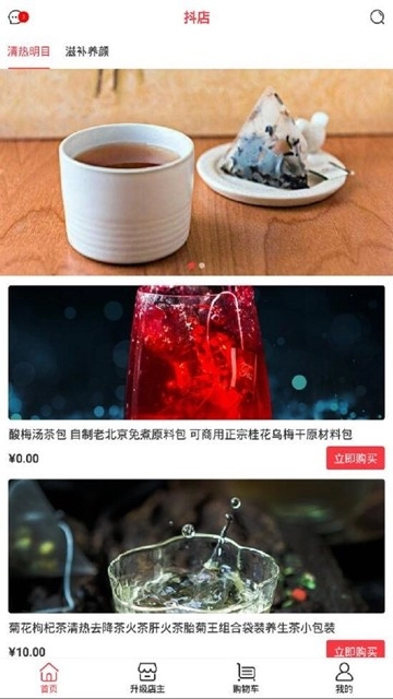 抖店最新下载