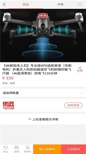 优远智能官方版下载