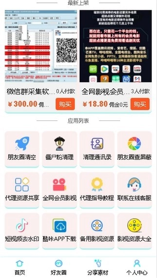 酷咔安卓直装版图4