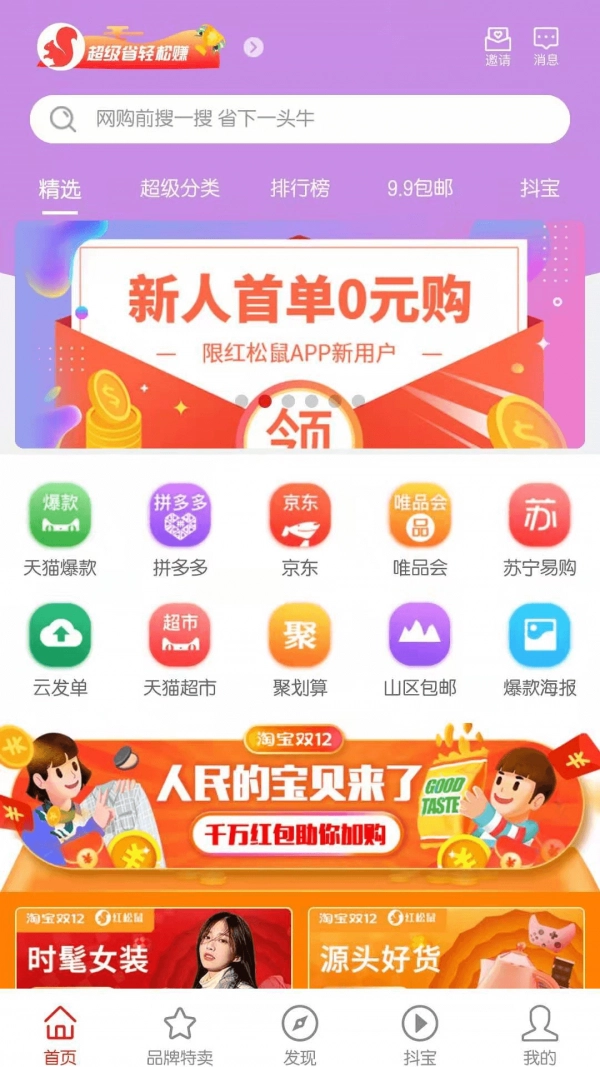 红松鼠最新版