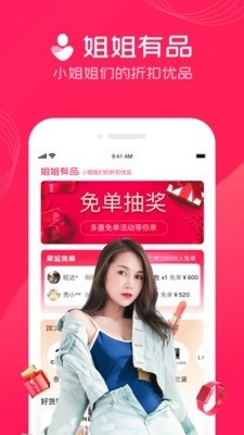 姐姐有品安卓免费版
